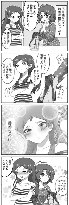 4コマまとめアイマス #アイドルマスターミリオンライブ! #アイドルマスターミリオンライブ!シアターデイズ #北沢志保 #最上静香 #白石紬 #中谷育 #豊川風花 #天海春香 #しずしほ https://t.co/WpagJvYn3u 