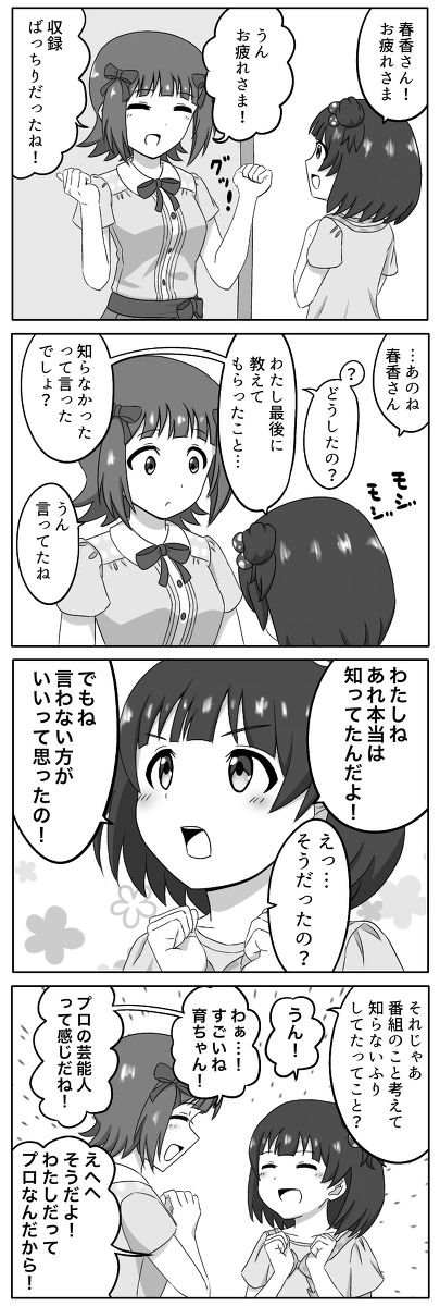 4コマまとめアイマス #アイドルマスターミリオンライブ! #アイドルマスターミリオンライブ!シアターデイズ #北沢志保 #最上静香 #白石紬 #中谷育 #豊川風花 #天海春香 #しずしほ https://t.co/WpagJvYn3u 