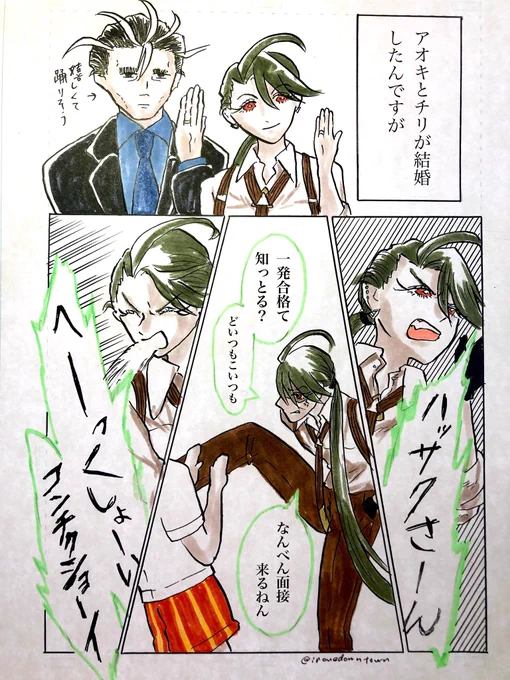 アオチリが結婚したとして 