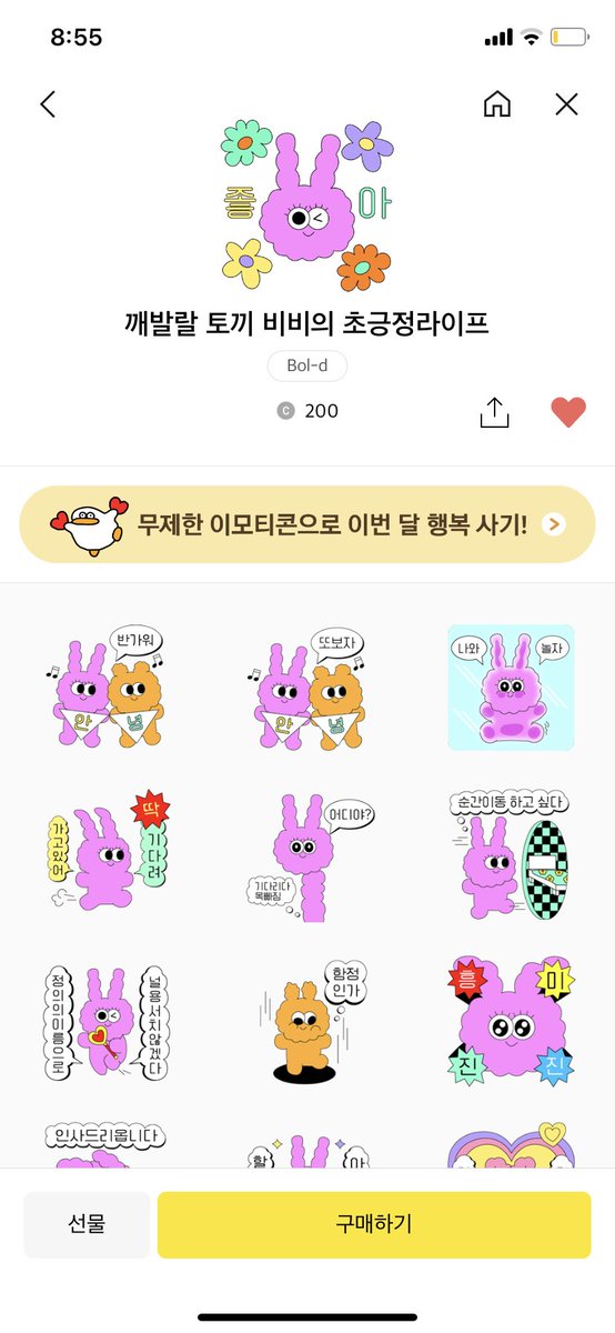 우리 웅피리 가튼 이모티콘을 찾았어요🐰🤍