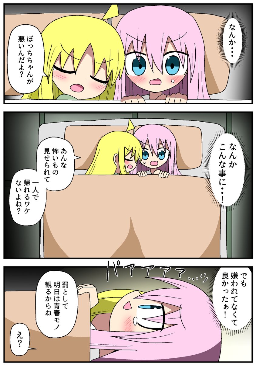 ぼっちちゃんが責任を取るぼ虹です 