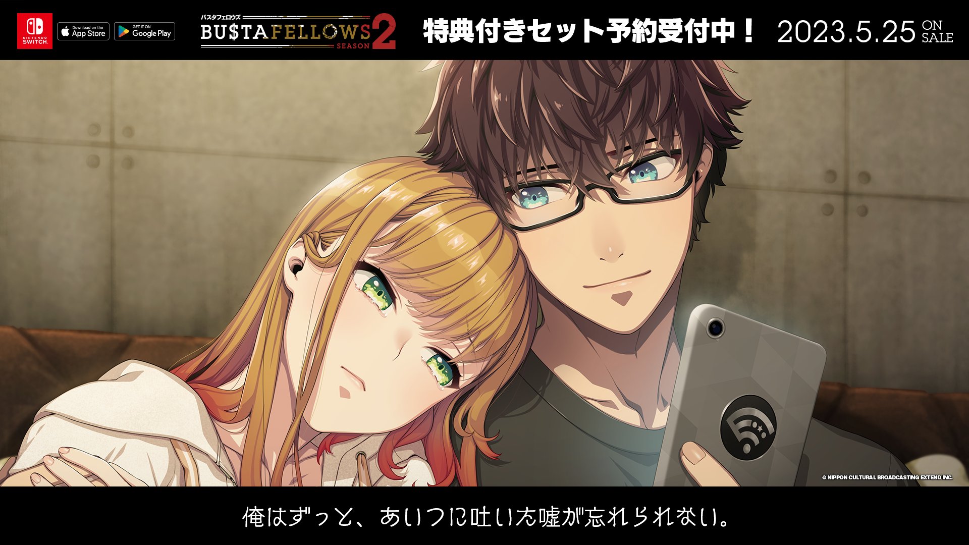 バスタフェロウ1&2 BUSTAFELLOWS (バスタフェロウズ) 通常版 【Switchゲームソフト