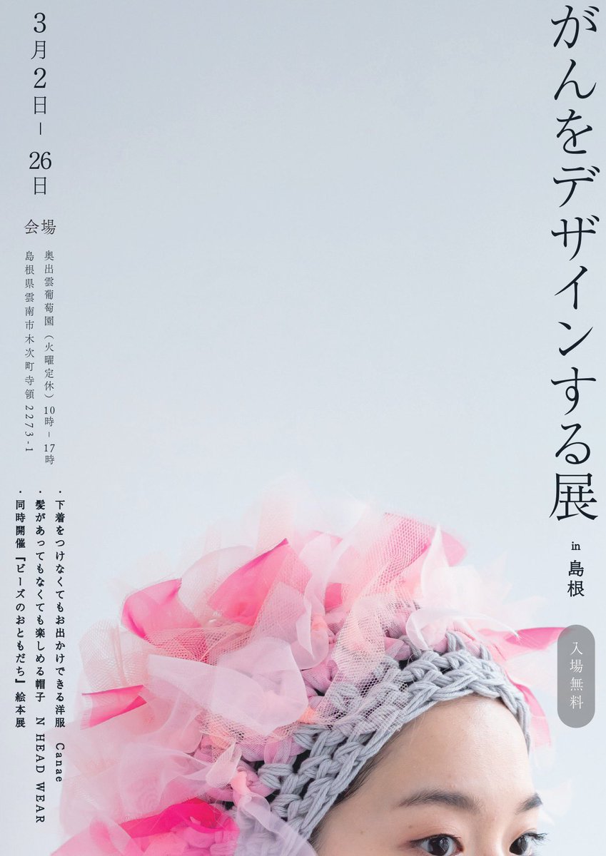 adteto's tweet photo. 島根県雲南市・奥出雲葡萄園『がんをデザインする展』開催のお知らせ
https://t.co/3bjKuvypzA

ニジノ絵本屋元店長ののいのいと妹の会社ナオカケルと一緒に企画しました。

売上の一部は
～みんなの力で、がんを治せる病気にする プロジェクト～特定非営利活動法人deleteCへ寄付させていただきます。 https://t.co/dSxEUUsqp3