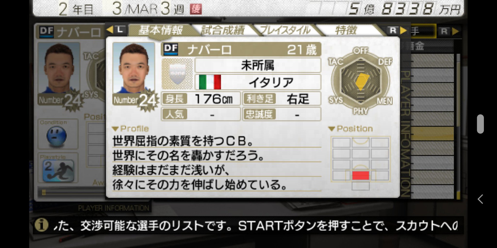 サカつく8 on Twitter