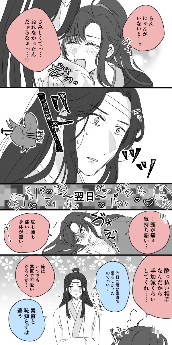 酔っぱらうと三歳になっちゃう羨羨
#忘羨 #MDZS 