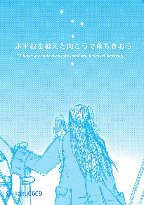 _kaku0609's tweet image. 同じ星を見ている
#PotC