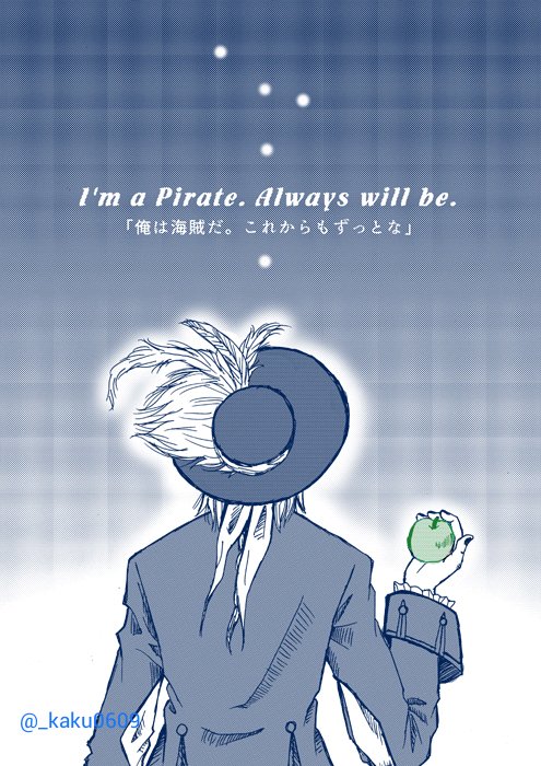 _kaku0609's tweet image. 同じ星を見ている
#PotC