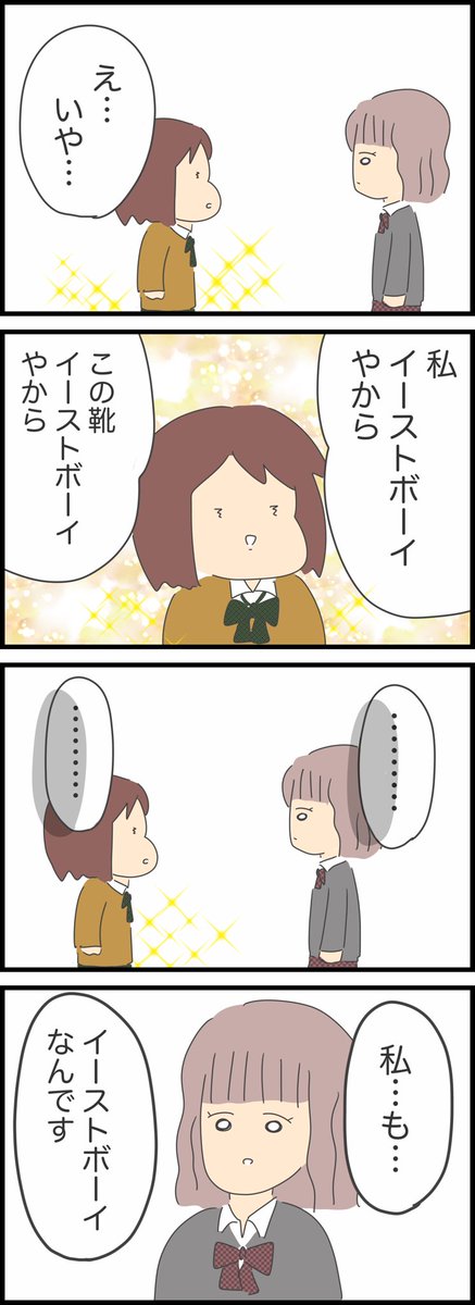 イーストボーイの思い出
1/2 