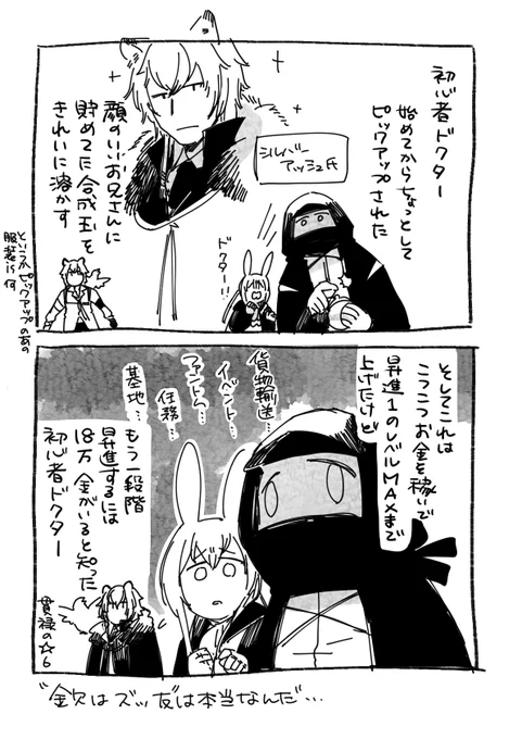 こつこつアークナイツ 