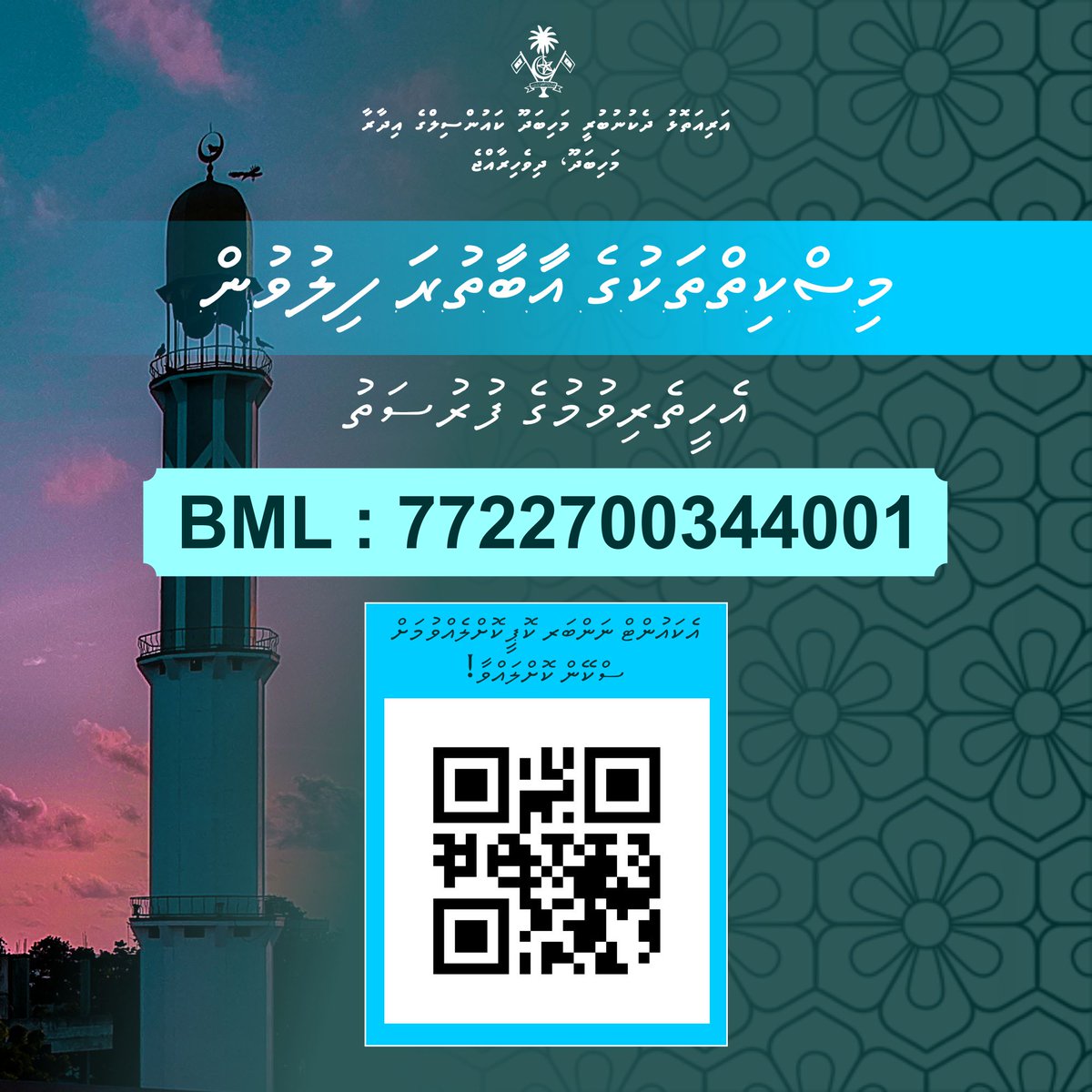 ADh_Mahibadhoo's tweet photo. ރަމަޟާން މަހަށް މިސްކިތްތަކުގެ އާބާތުރަފިލުވުން.
އެހީތެރިކަން ދެއްވާ ފަރާތްތަކުން ސްލިޕްގެ ރިމާރކްސްގައި ”މިސްކިތް“ ޖެއްސެވުން އެދެން.
@lgaMaldives 
#ramadan2023 https://t.co/BDJcRu3jQE