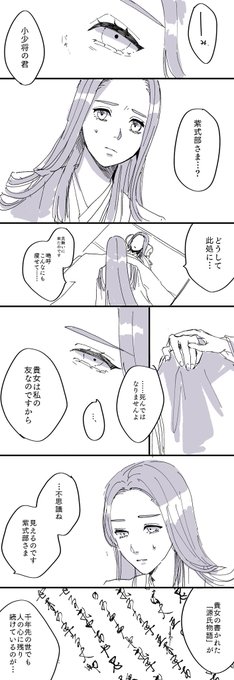 史実では小少将の君は紫式部よりも早くに亡くなったとされているそうで… 