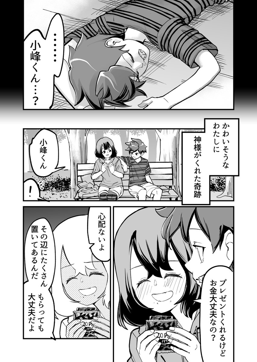 【漫画】つよくてニューゲームなラブコメ その84(1/2) 