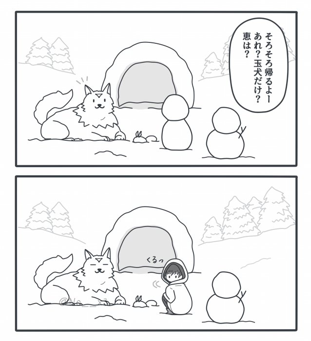 五伏 雪遊び(19×6) 