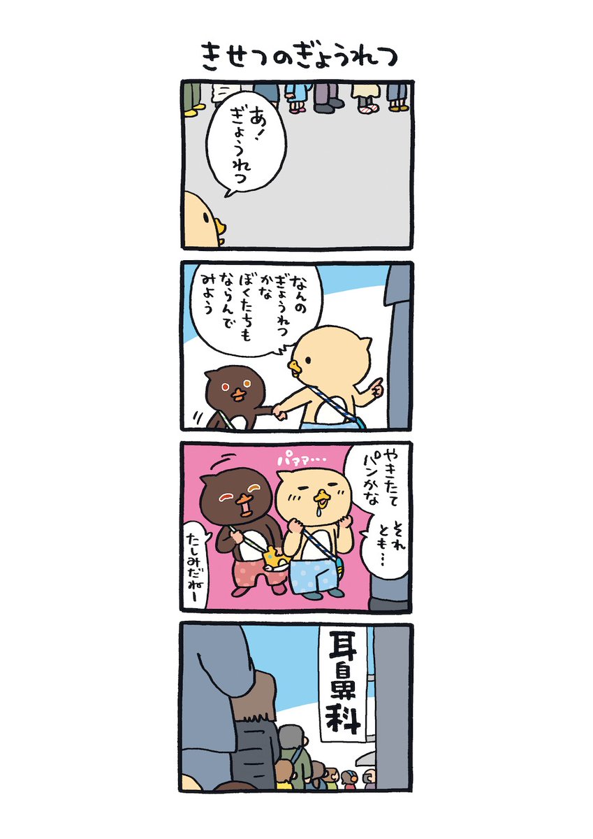 ☀️4コマまんが☀️
東京トガリ 〜ぼくとノラくん、時々、みいむん〜
 <Vol.131> #トガリのマンガ 