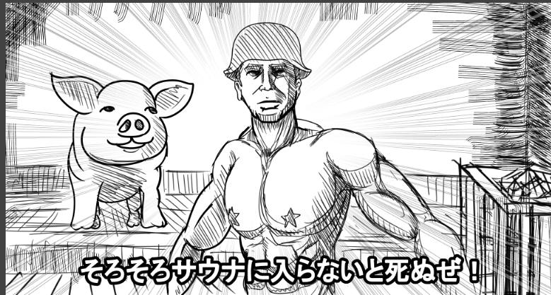 そろそろサウナに入らないと死ぬぜ! 