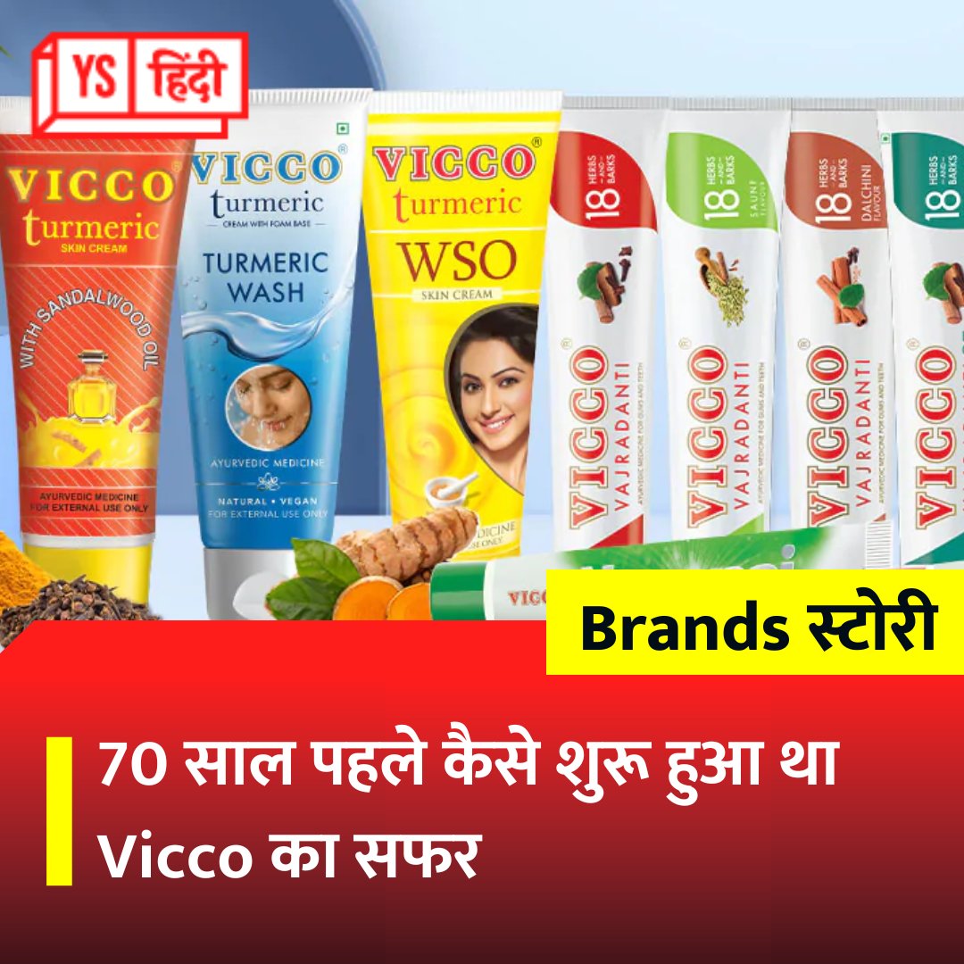 YourStory_Hindi's tweet photo. कहानी 70 साल पुरानी #Vicco की...मुंबई की एक रसोई से शुरू हुआ था सफर
✍️@ritikasingh29
@Vicco_Labs 
#BrandsStory #BrandsOfIndia #ViccoBrand
#SkinCare #Beauty #Ayurveda 
https://t.co/2hw7FiyiuB https://t.co/4Aj5OFOfN9
