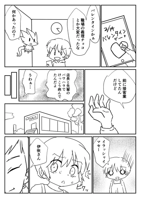 「義理チョコを渡さなかったら 怒られた話」1/2
#伊吹マンガ #漫画が読めるハッシュタグ 
#バレンタイン #義理チョコ 