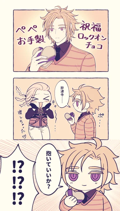 マジで何のオチもないバレンタインでバカップルのデイペペ 