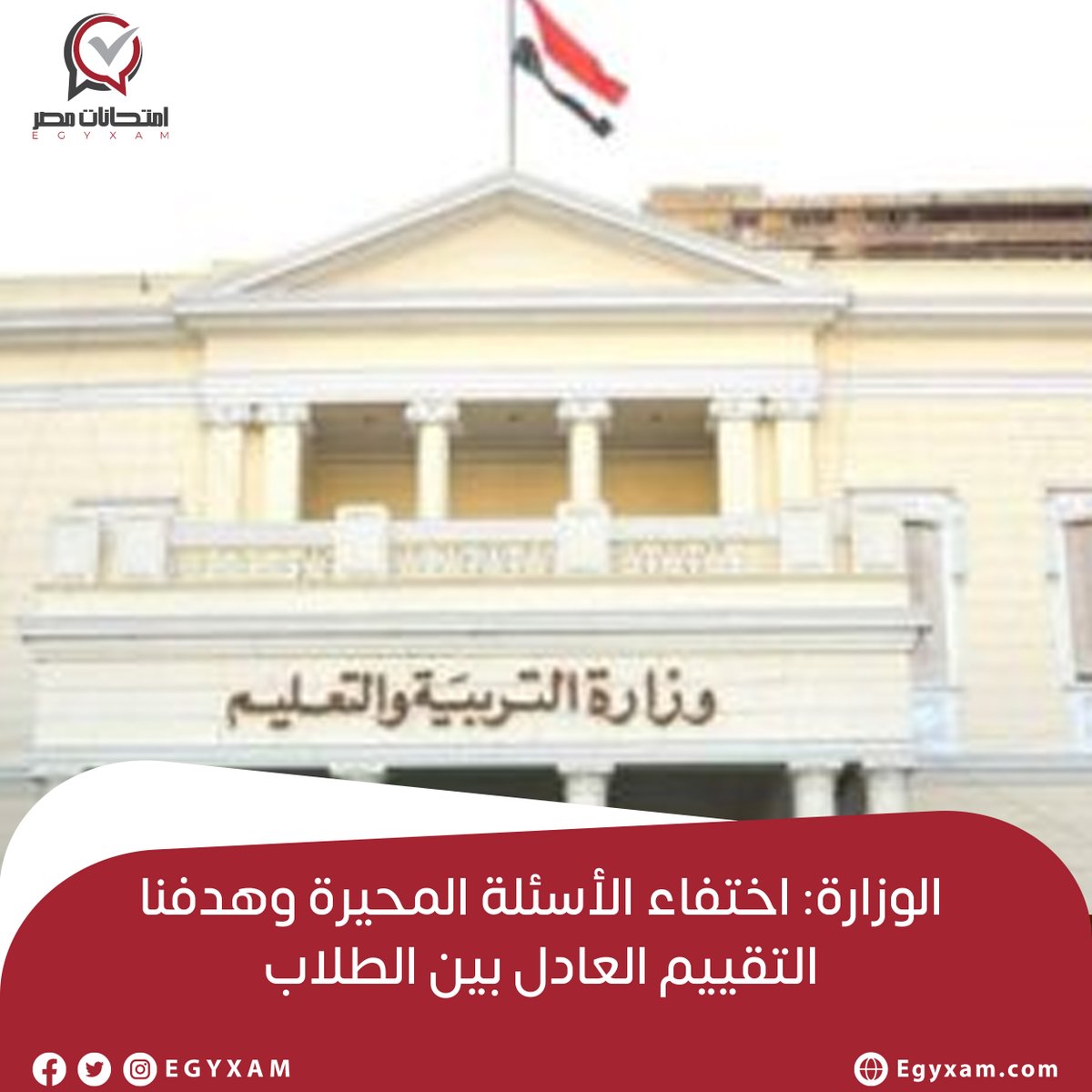egyxam's tweet photo. #الوزارة 
#أسئلة_الامتحانات https://t.co/GghcmKZyaO