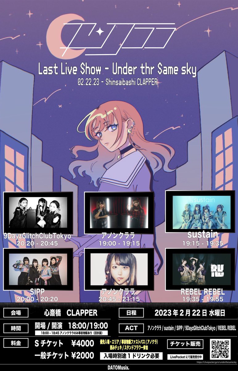 _anonclara's tweet photo. アノンクララ 
Last Live show
-Under the Same sky-

🗓2023年2月22日
📍心斎橋 CLAPPER
⏰開場18:00 開演19:00
🎫S:¥4000 N:¥2000 (当日+¥500)

🎤19:00-19:15 + 20:45-21:15
📸18:00-18:45 + 21:20-22:20

-Sチケット特典-
※フライヤー参照

-注意事項-
※別紙参照

🎫⬇️
https://t.co/v2hcEfLWrL https://t.co/kR9X2cupGR