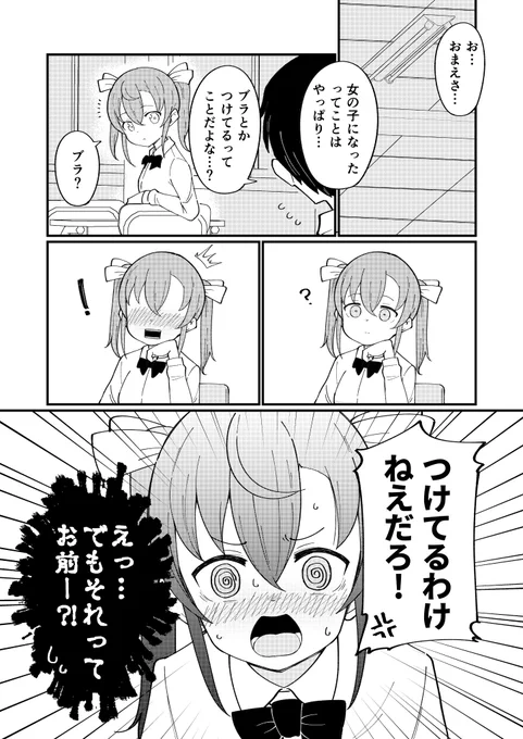 ふとした疑問点からお互い取り乱しちゃう、TS男子とその友達。 