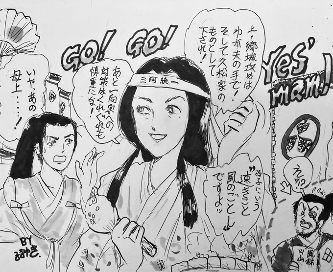 戦略に統治方針、成功報酬までないまぜに語る於大の方2023!
あの軍師勘助もビックリだ。
 #どうする家康
#どうする絵 