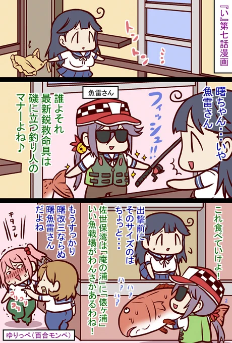 ぎょ #艦これ #漫画 #艦隊これくしょん  