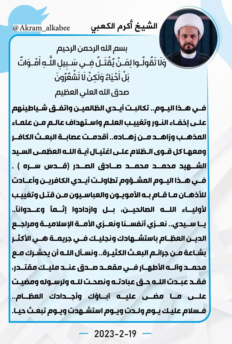 الشيخ اكرم الكعبي (@akram_alkabee) on Twitter photo 