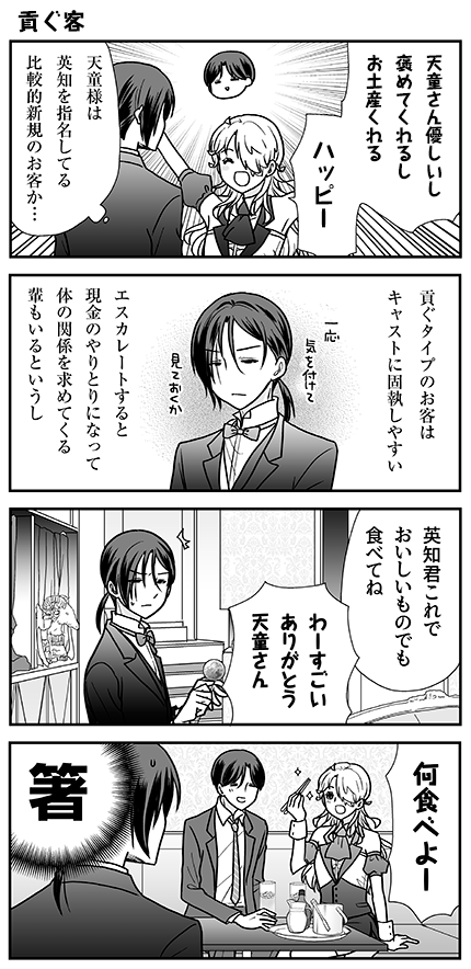 #オウルナイト の漫画です🦉 