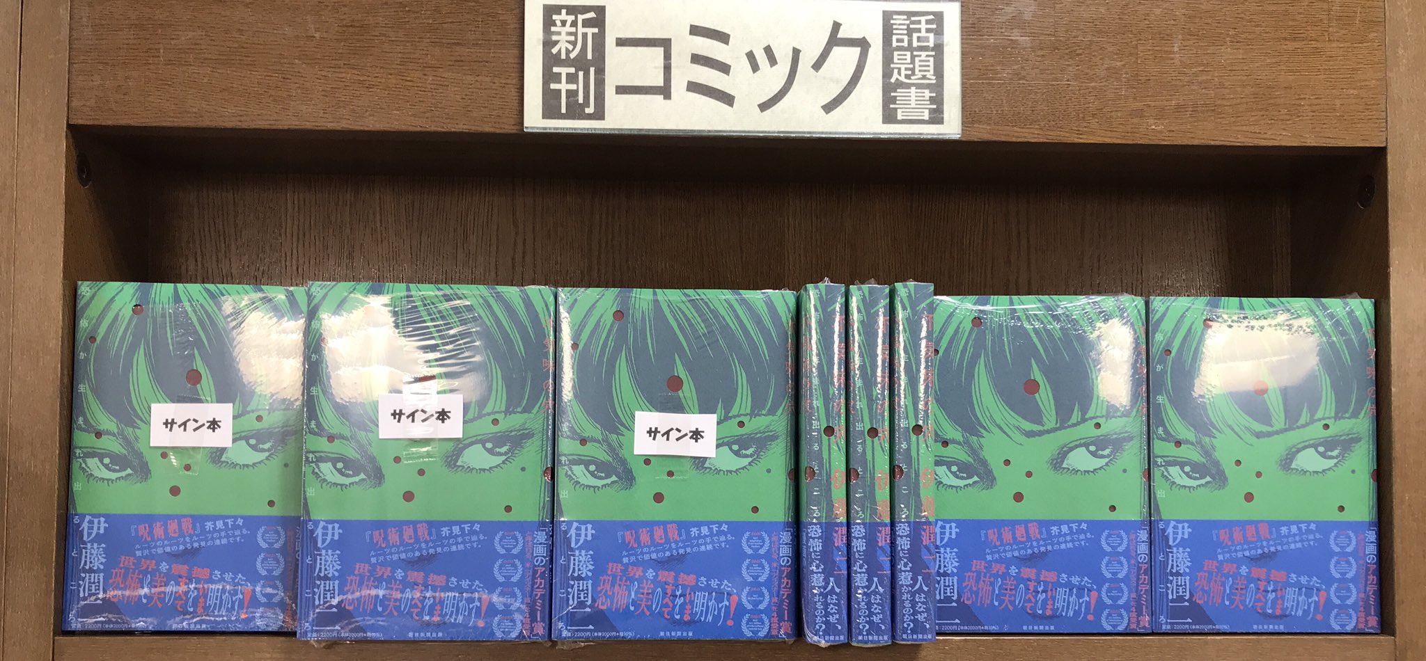 伊藤潤二 on X: 