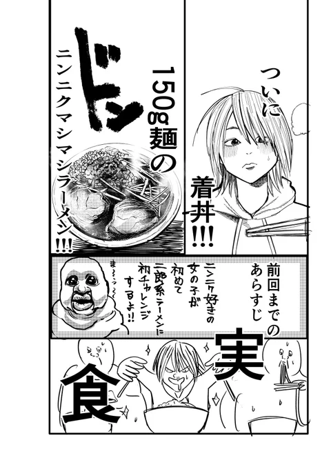 ニンニク大好きな女の子が初めて二郎系ラーメンに挑戦する話 実食編 