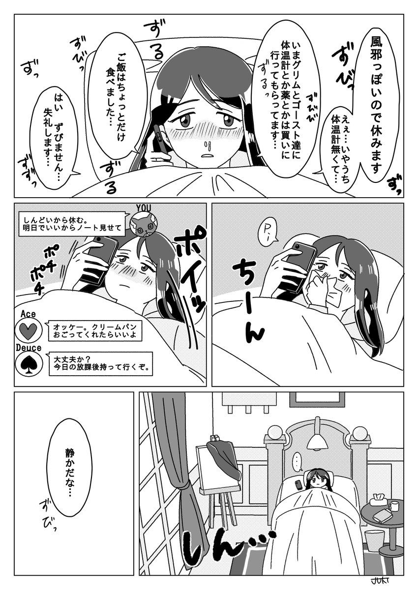 体調が悪いですわ〜!!🥲🙃と言う事で体調不良の監督生ちゃんと👻寮の漫画3ページ再掲しときます!#twst_NL 