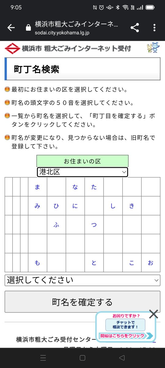 横浜市の粗大ごみ申し込み、住所入力画面。打ち込むの苦手な人でも進められそうなUIではある。B2Bではなかなかお目にかかれない感じ