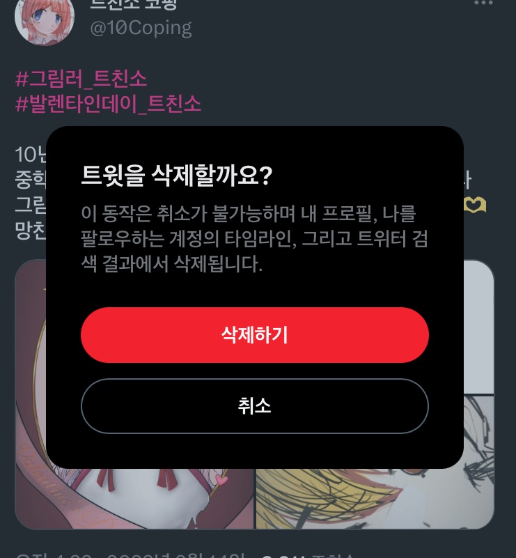 10Coping's tweet photo. 트친소 삭제 했습니다! 새 트친 분들 잘 부탁드려요❤️‍🔥 https://t.co/h2qV5n4Wb1