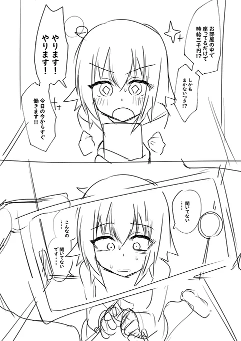 あほあほ女の騙されエロ漫画簡単導入編