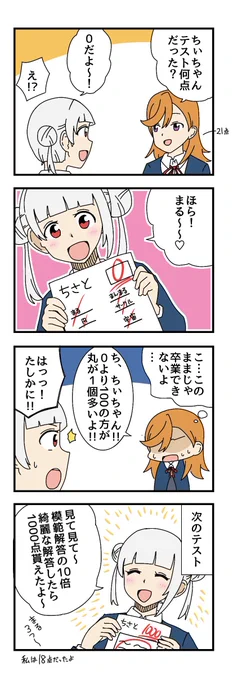 かのんと千砂都の4コマ 