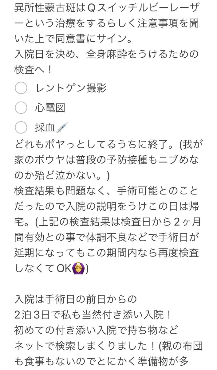 osushiburi's tweet photo. 異所性蒙古斑レーザー治療と色素性母斑の切除手術レポ📝かいてみました！
初めてこんなに長い文書いたきがする。笑
レポになってるのか日記なのか感想文なのかわかりませんが
少しでも誰かの参考になればとおもい書きました😊

メモに書いたのをスクショしてのせていきます🙆‍♀️ https://t.co/gQXMkMU4o5