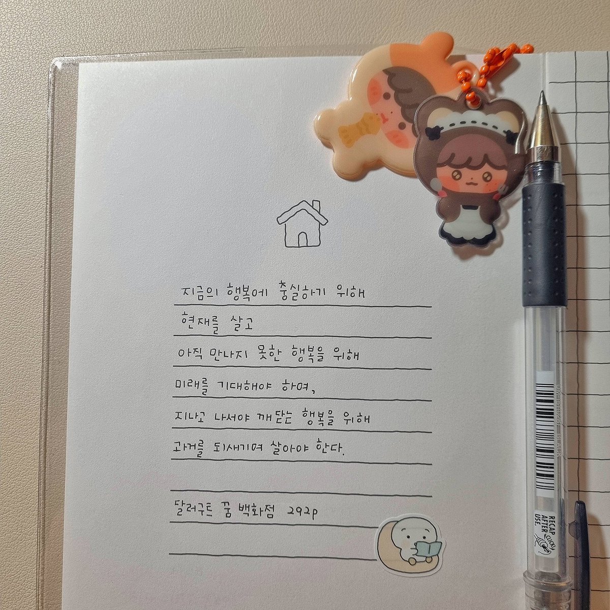 무슨 글을 쓸까 한참 비워놓았던 페이지 
드디어 채웠다 🖊