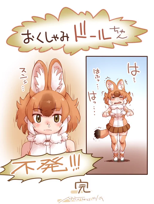 お鼻ムズムズドールちゃん描けました 