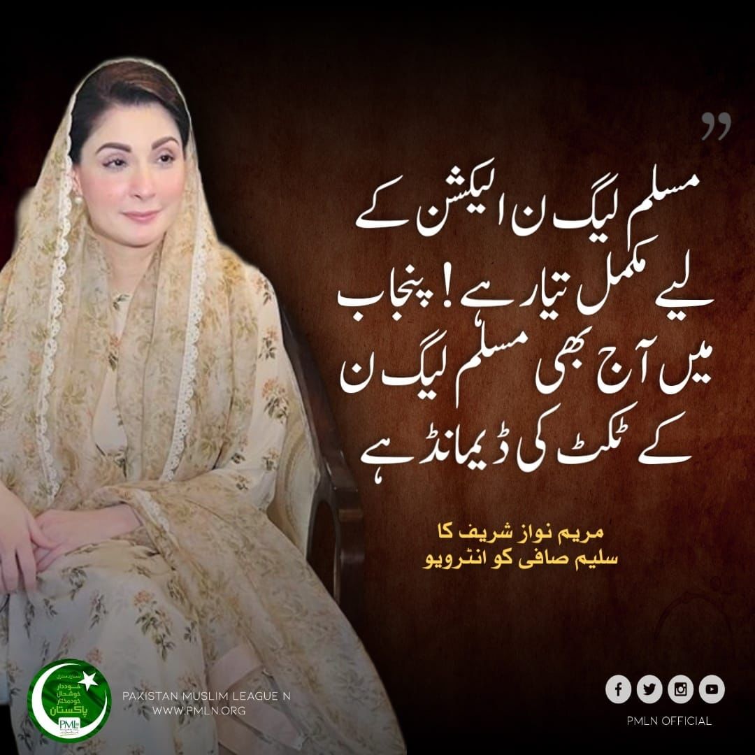 RanaAmirIqbalPK's tweet photo. "مسلم لیگ ن الیکشن کے لیے مکمل تیار ہے،ہمارے سیاسی مخالف کا انجام دیوار پر لکھا ہے

نوازشریف کے ہمیشہ تباہ حال پاکستان ملا لیکن تاریخ گواہ ہے نوازشریف کے آنے کے بعد چند سال میں پاکستان نے ٹیک آف کیا"

#JirgaWithMaryamNawaz https://t.co/D8cQpG8rpr