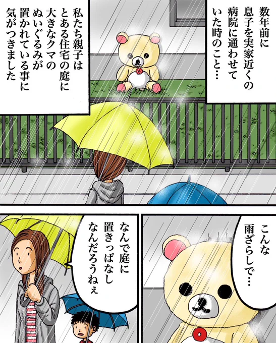 フォロワーさんの体験談【クマのぬいぐるみ】1/3 