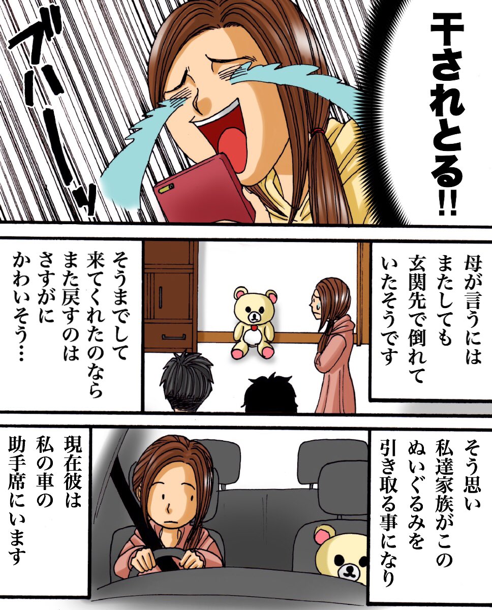 フォロワーさんの体験談【クマのぬいぐるみ】2/3 