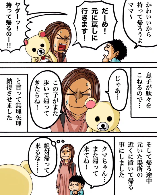 フォロワーさんの体験談【クマのぬいぐるみ】2/3 