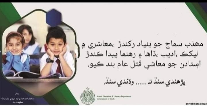 Pakistan_Sind's tweet photo. انساني ھمدردي ، سماجي شعور رکندڙ دوست ۽ دريون، استادن جي ھن درد ڪٿائن  ،ڏکن   ۽ پيڙائن کي سمجھن ۽ عملي طور ٿي اڳيان وڌن ته  جئين استادن جي سماجي حيثيت به اجاگر ٿئي ۽ انھن سان ٿيندڙ ڏاڍ ۽ ظلم جو انت آڻي سگھجي.
پڙھندي سنڌ ته وڌندي سنڌ 
 #سندھ_کے_اساتذہ_کا_معاشی_قتل_بند_کرو https://t.co/XxluRYYF2b