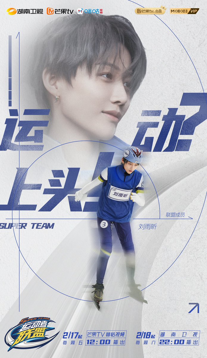 劉雨昕的新綜藝開播了！

XIN LIU ON ICE
#XINLiu 
#XINxSuperTeam