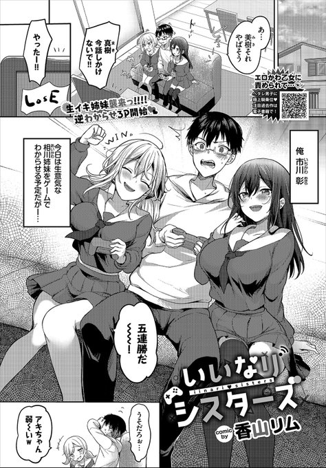 コミックBAVEL4月号(2/22)に姉妹にわからせられるお話し載せさせてもらってます!よろしくお願いします 