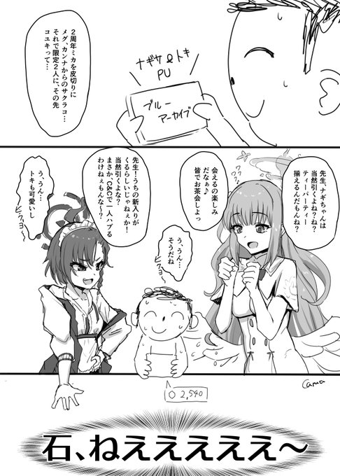 怒涛のキャラ追加ちょっと待ってー #ブルアカ 