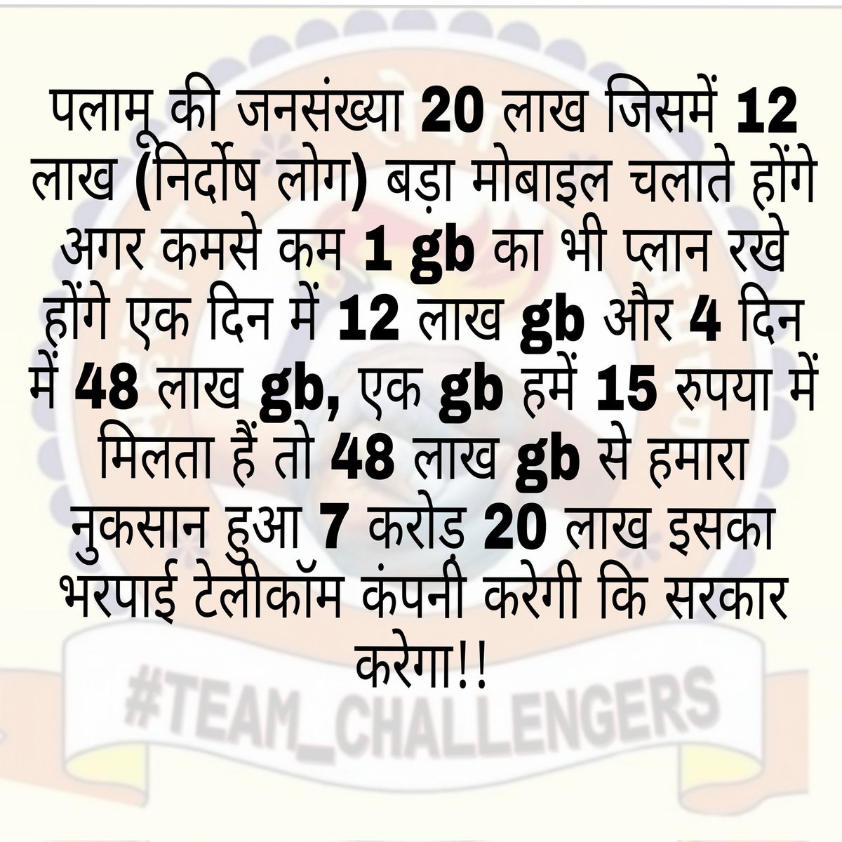 kautilya1993's tweet photo. माननीयगण से आग्रह है इसपे कुछ करें,गरीब का जब रिचार्ज खत्म हो जाता हैं तो एक कॉल नहीं कर पाते वो पर जब सरकार नेट बंद करती हैं समाज के भलाई के लिए तो कंपनी को भी प्लान का वैलिडिटी बढ़ा देना चाहिए। @HemantSorenJMM @KNTripathiJH @MithileshJMM @reliancejio @airtelindia @Akash_Ambani https://t.co/BqDrr9aCOj
