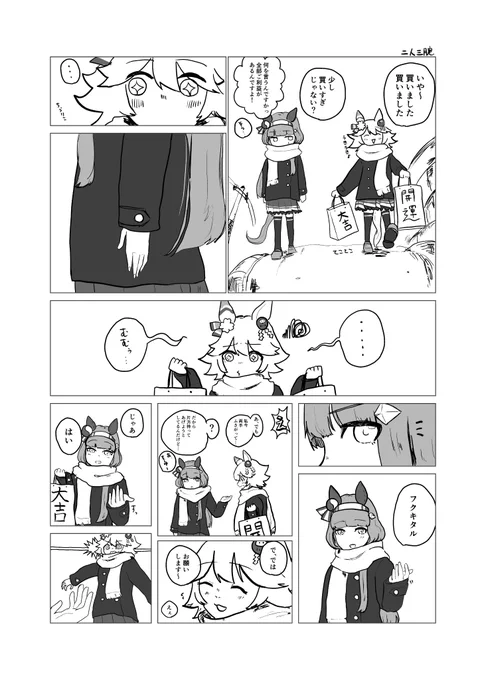 スズカとフクキタルが仲良いだけのはなし

#ウマ娘 
#サイレンススズカ 
#マチカネフクキタル 