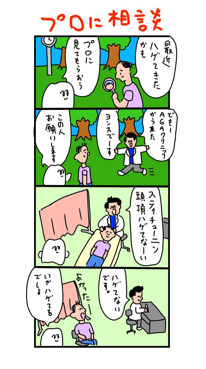 AGAクリニックから来たヨンス 